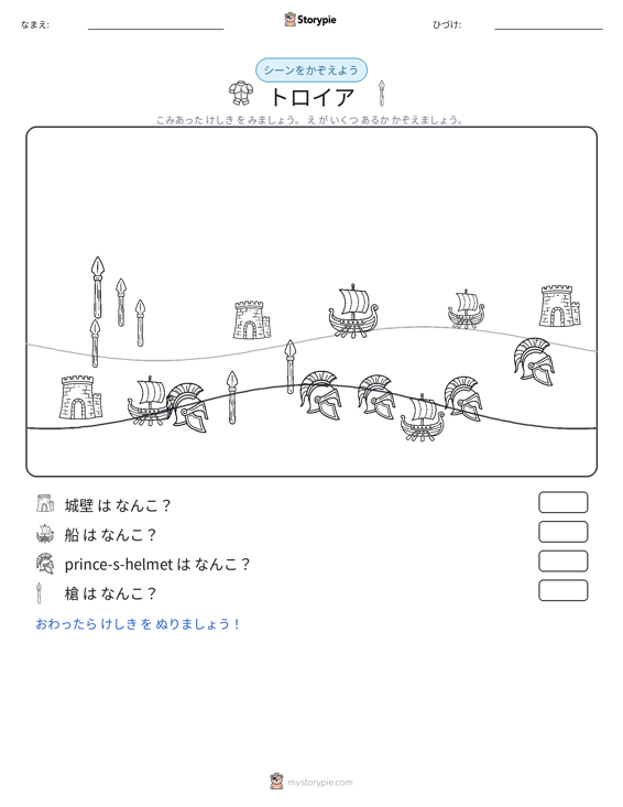 カウントシーン