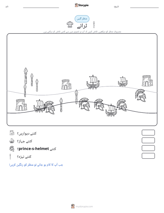 گنتی کا منظر