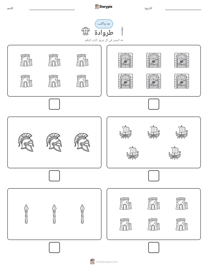 عد و اكتب