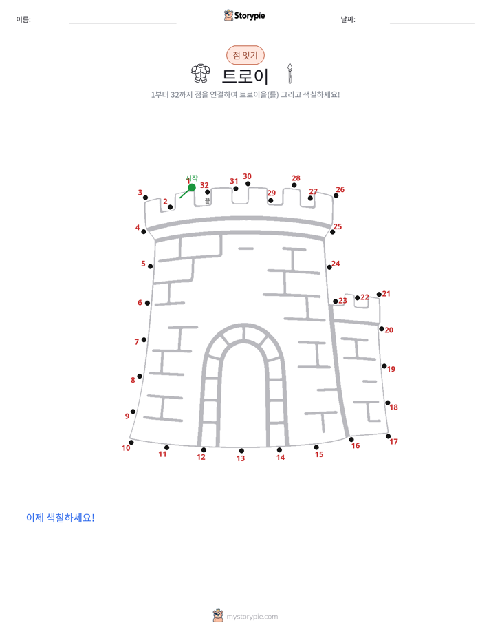 점 연결하기
