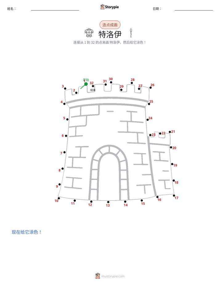 连点成线