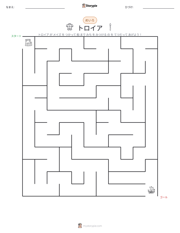 迷路