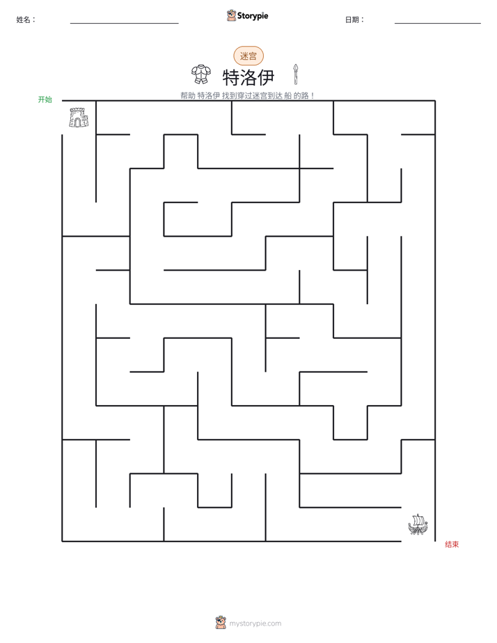 迷宫