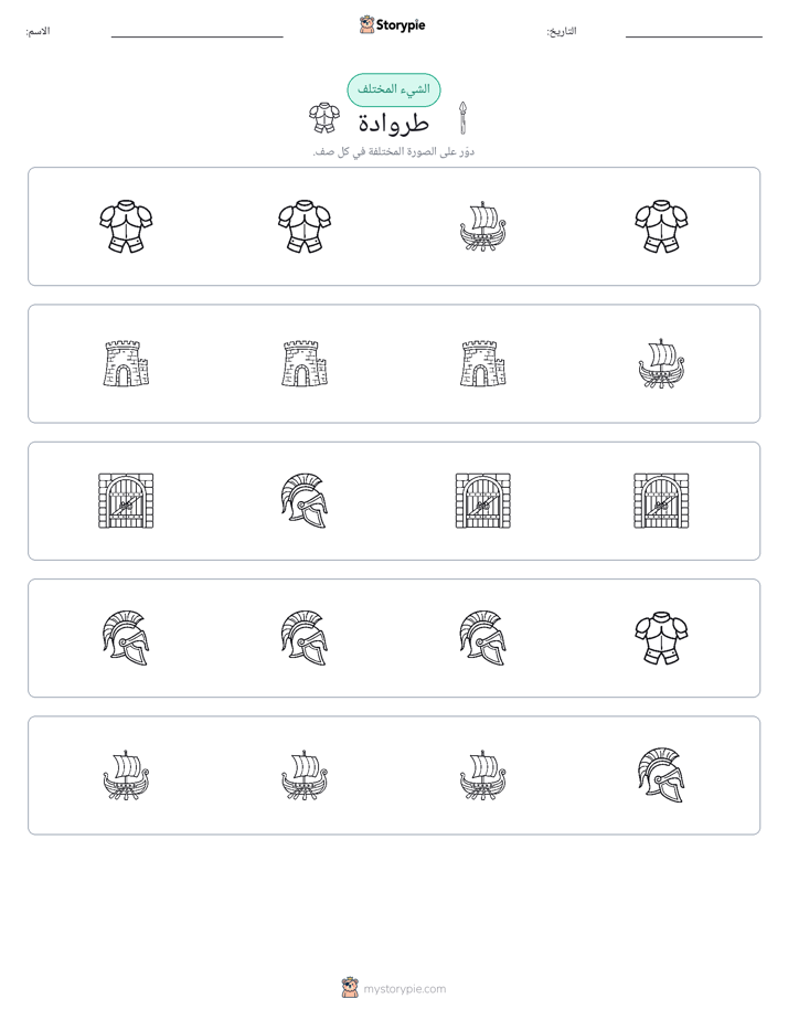 الغريب
