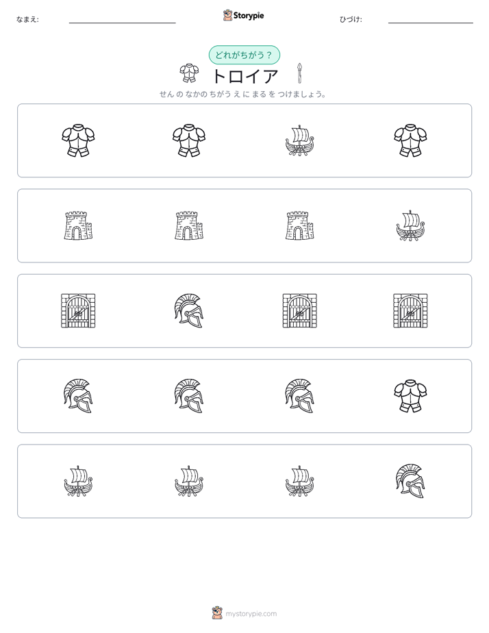 異なるものを見つけよう
