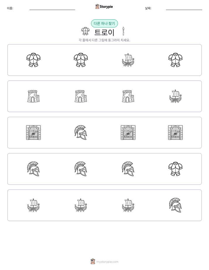 이상한 것 찾기
