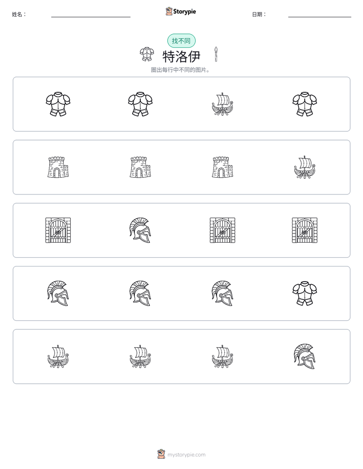 找不同