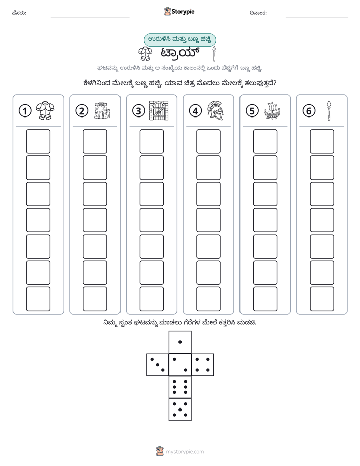 ರೋಲ್ & ಬಣ್ಣ