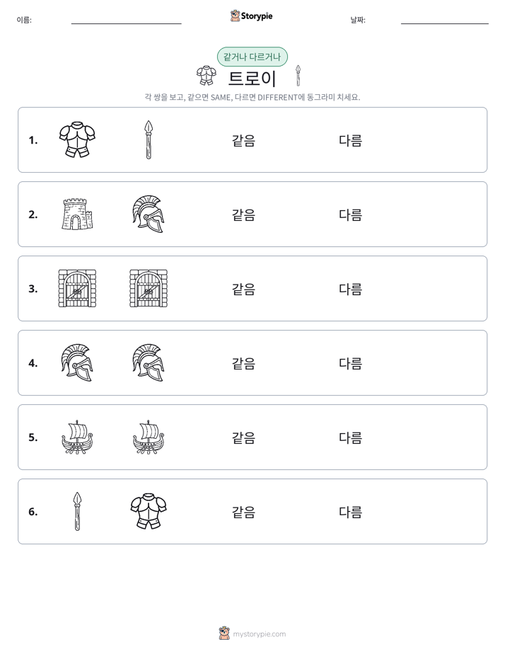 같은 것 또는 다른 것