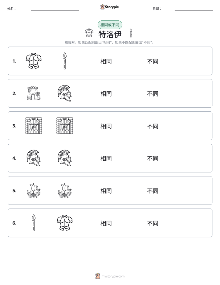 相同或不同