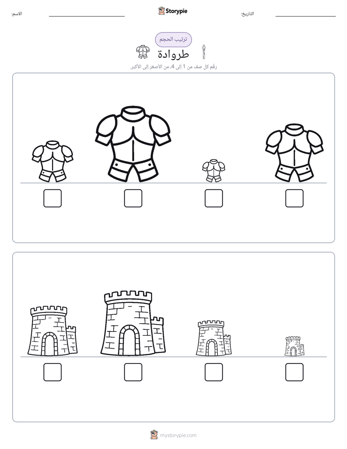 ترتيب الحجم