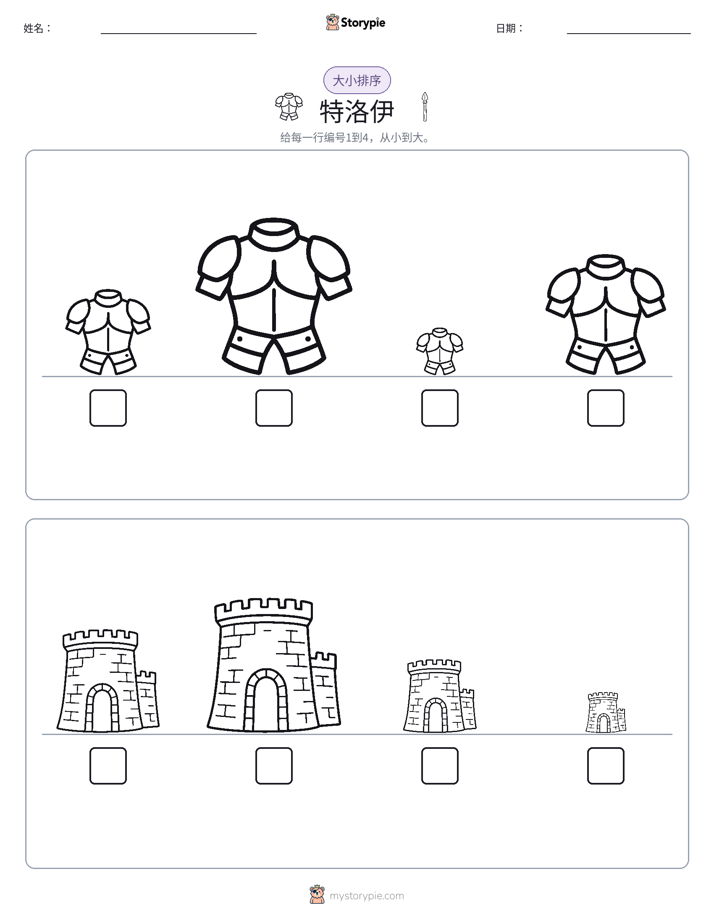 大小排序