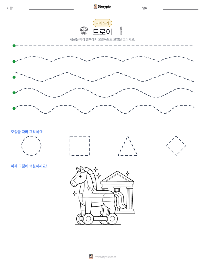 따라 쓰기