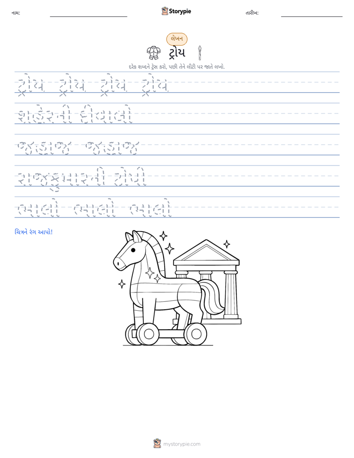 લખાણ પ્રેક્ટિસ