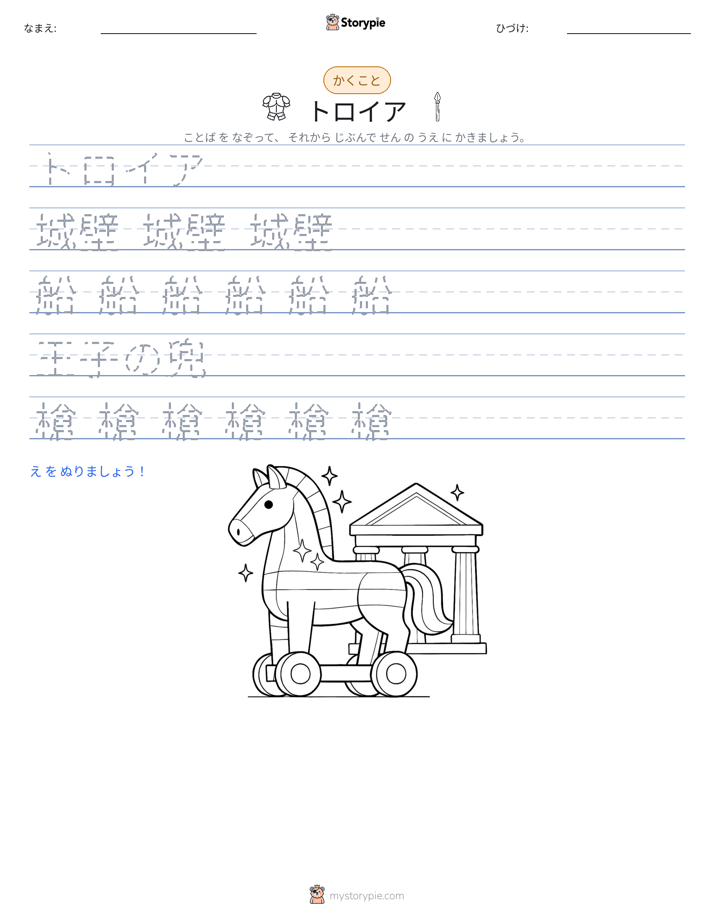 書き取り練習