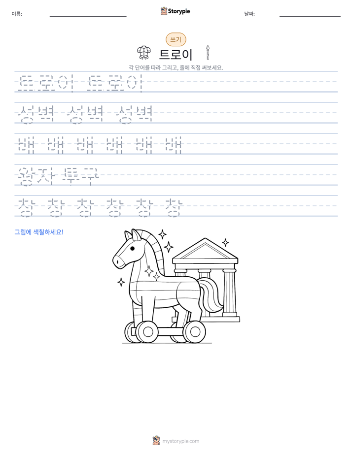 쓰기 연습