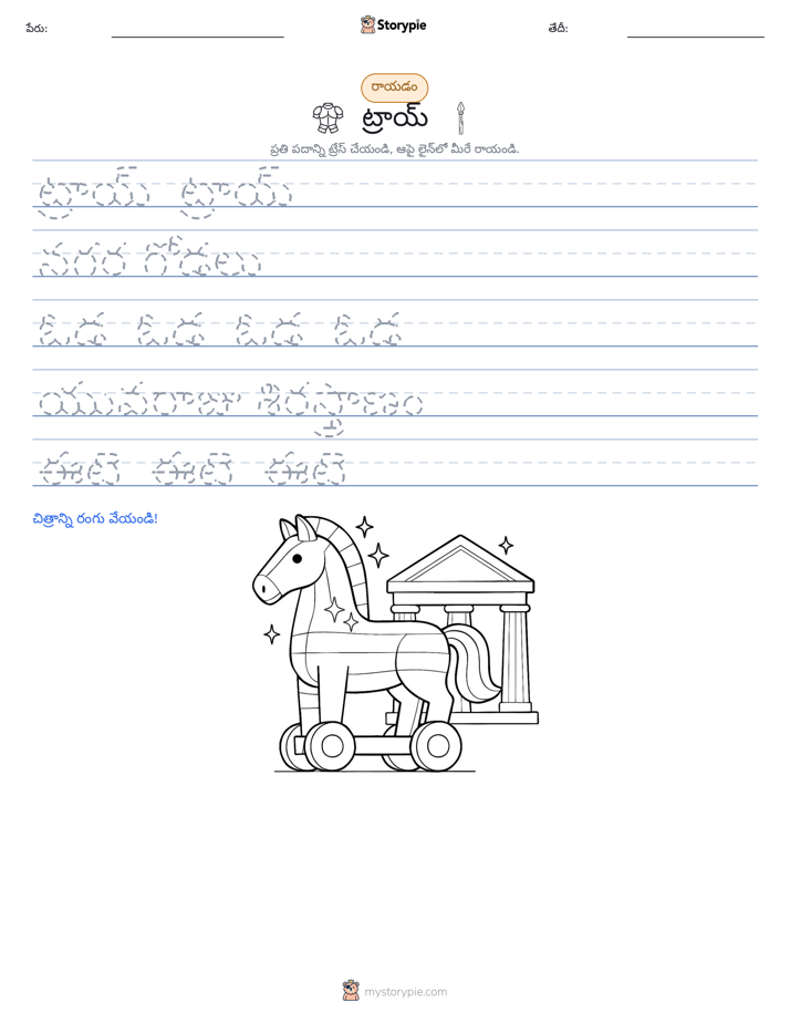రాయడం సాధన