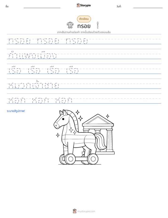 การฝึกเขียน
