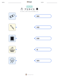 アエネイス の印刷可能ワークシートプレビュー