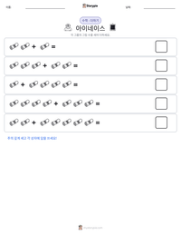 아이네이스 인쇄 가능한 워크시트 미리보기