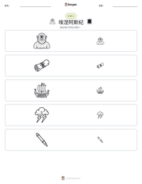 埃涅阿斯纪 可打印工作表预览