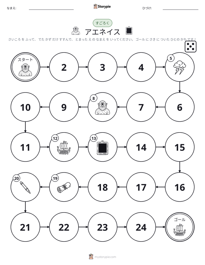 ロール＆ムーブゲーム