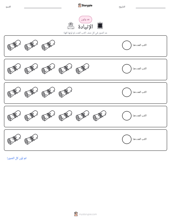 عد و لون