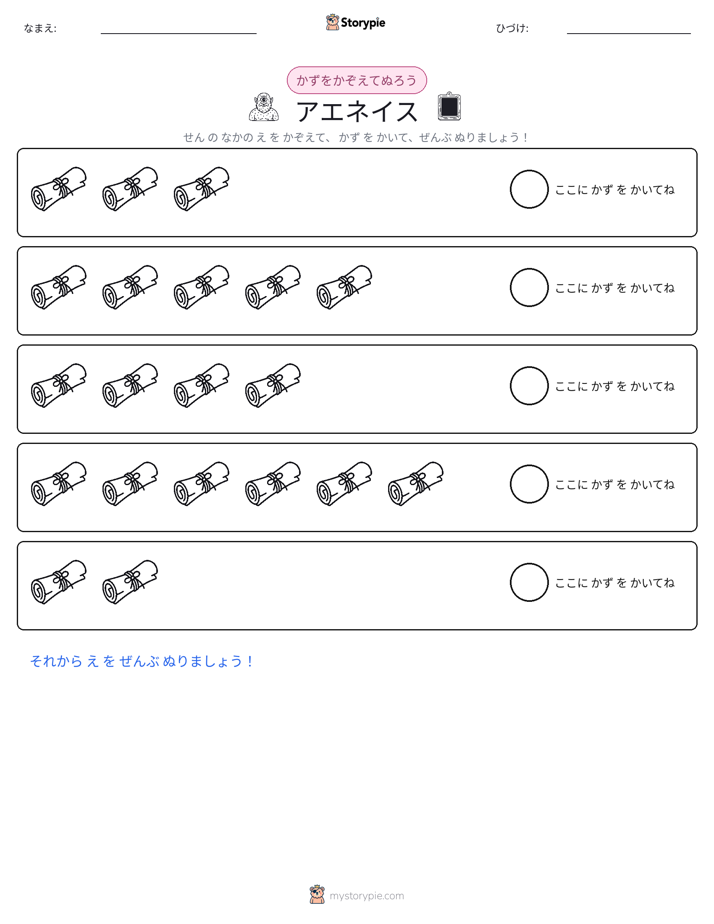 数えて色を塗ろう