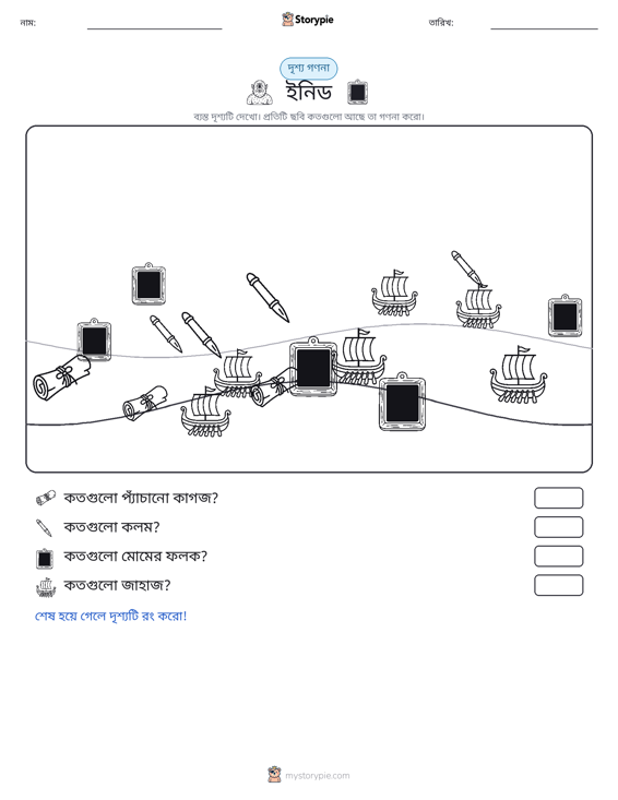 গণনা দৃশ্য