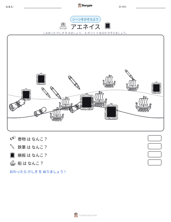 カウントシーン