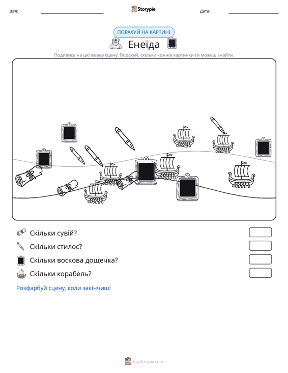 Сцена підрахунку