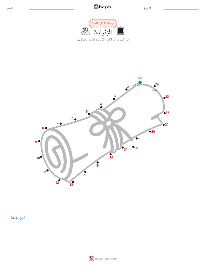 نقطة إلى نقطة