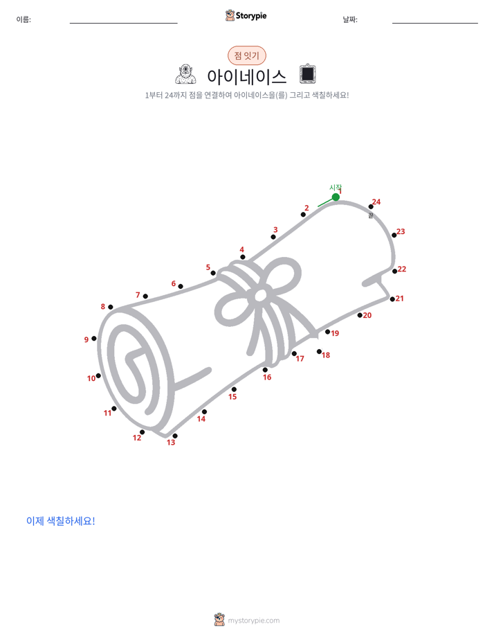 점 연결하기