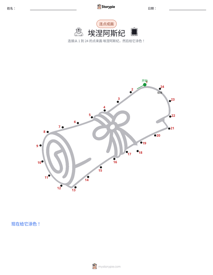 连点成线