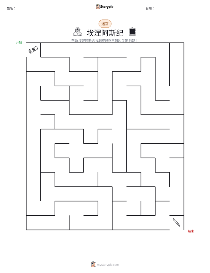 迷宫