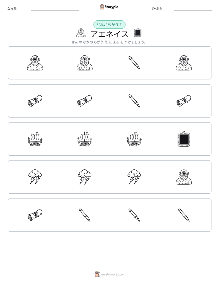 異なるものを見つけよう