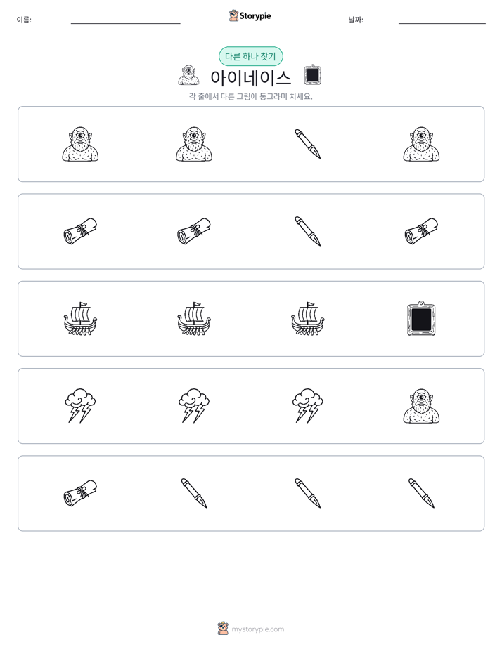 이상한 것 찾기