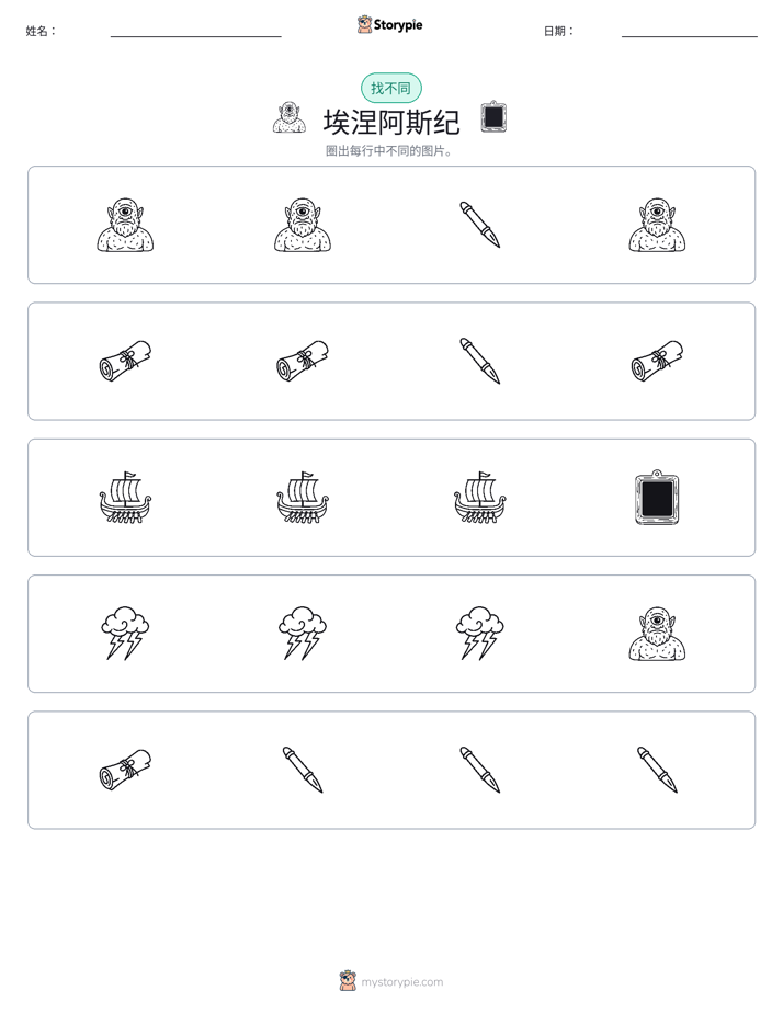 找不同