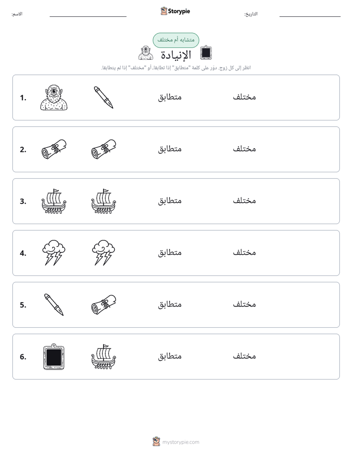 نفس أو مختلف