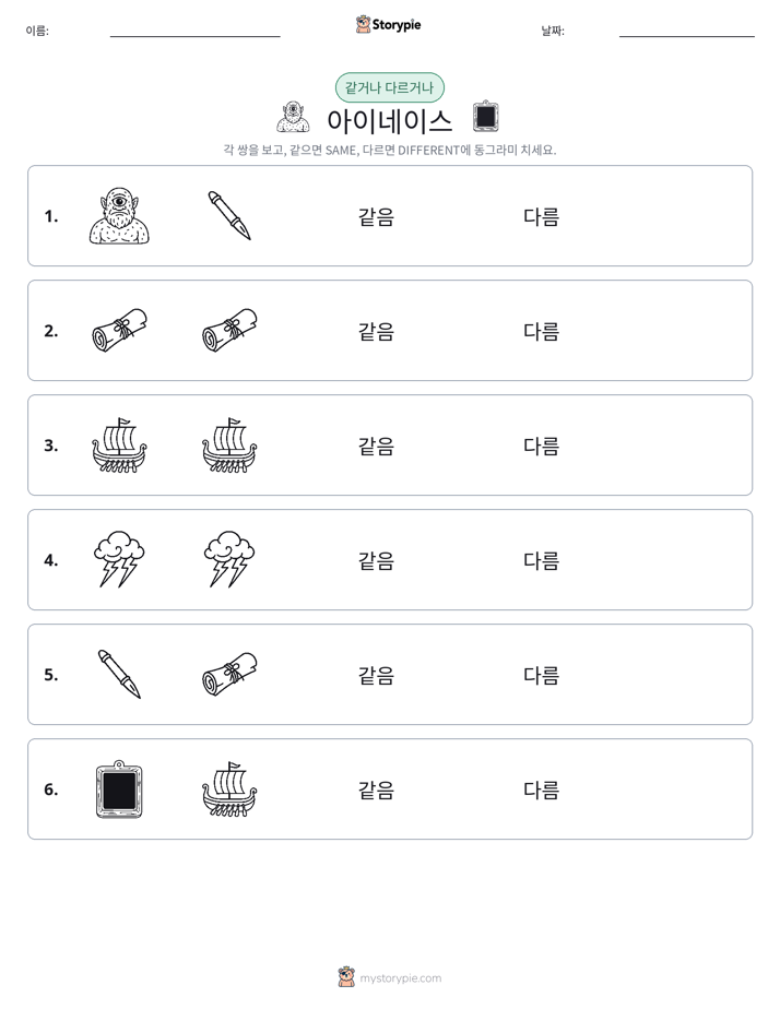 같은 것 또는 다른 것