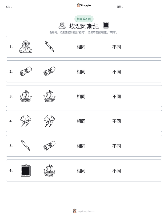 相同或不同