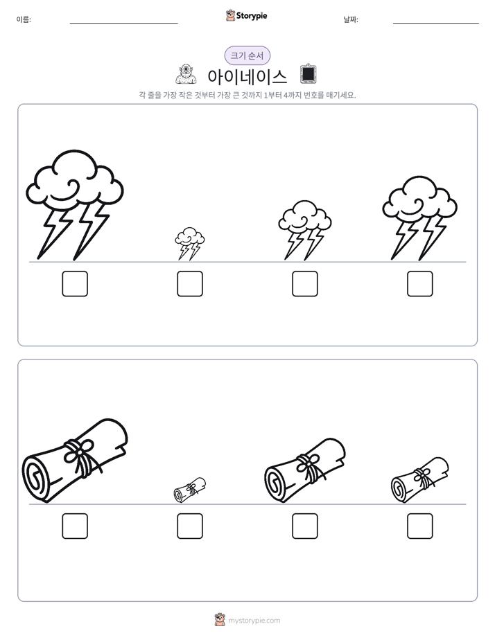 크기 순서