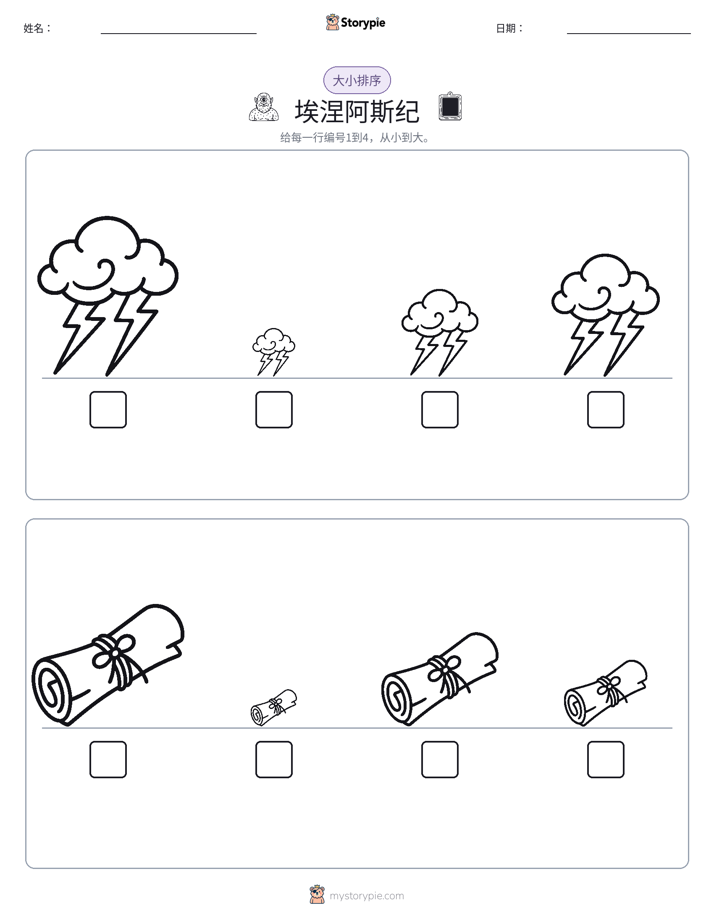 大小排序