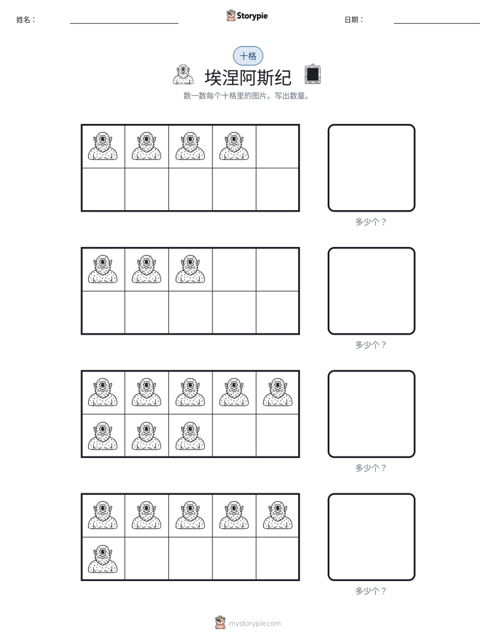 十框