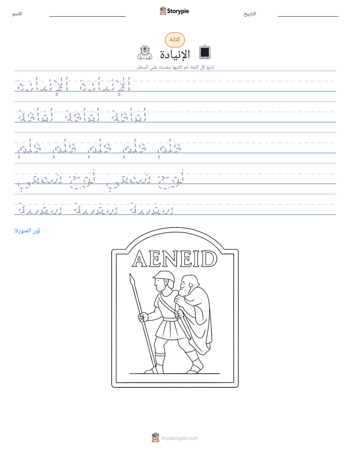 تمرين الكتابة