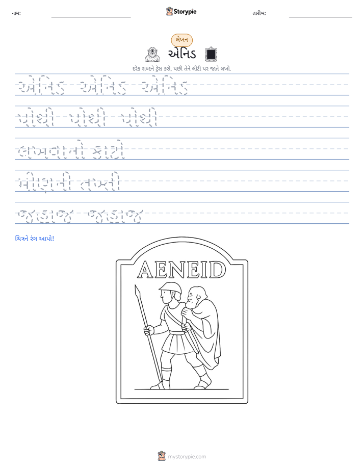 લખાણ પ્રેક્ટિસ
