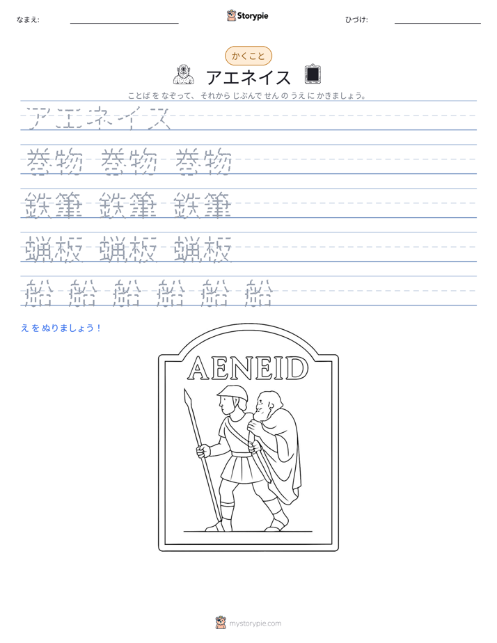 書き取り練習