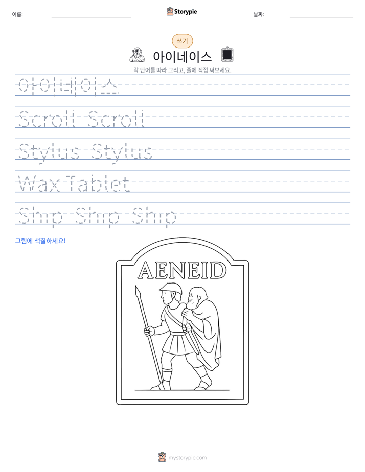 쓰기 연습
