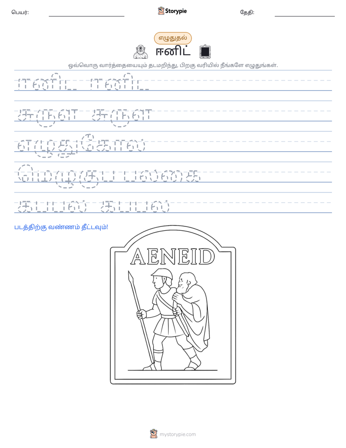 எழுத்து பயிற்சி