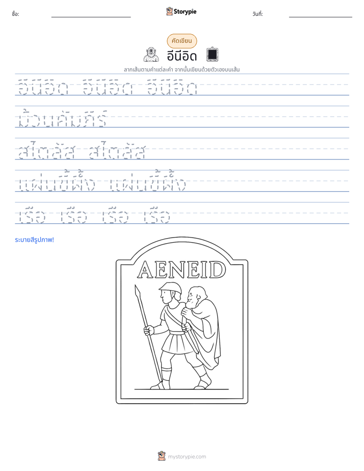 การฝึกเขียน